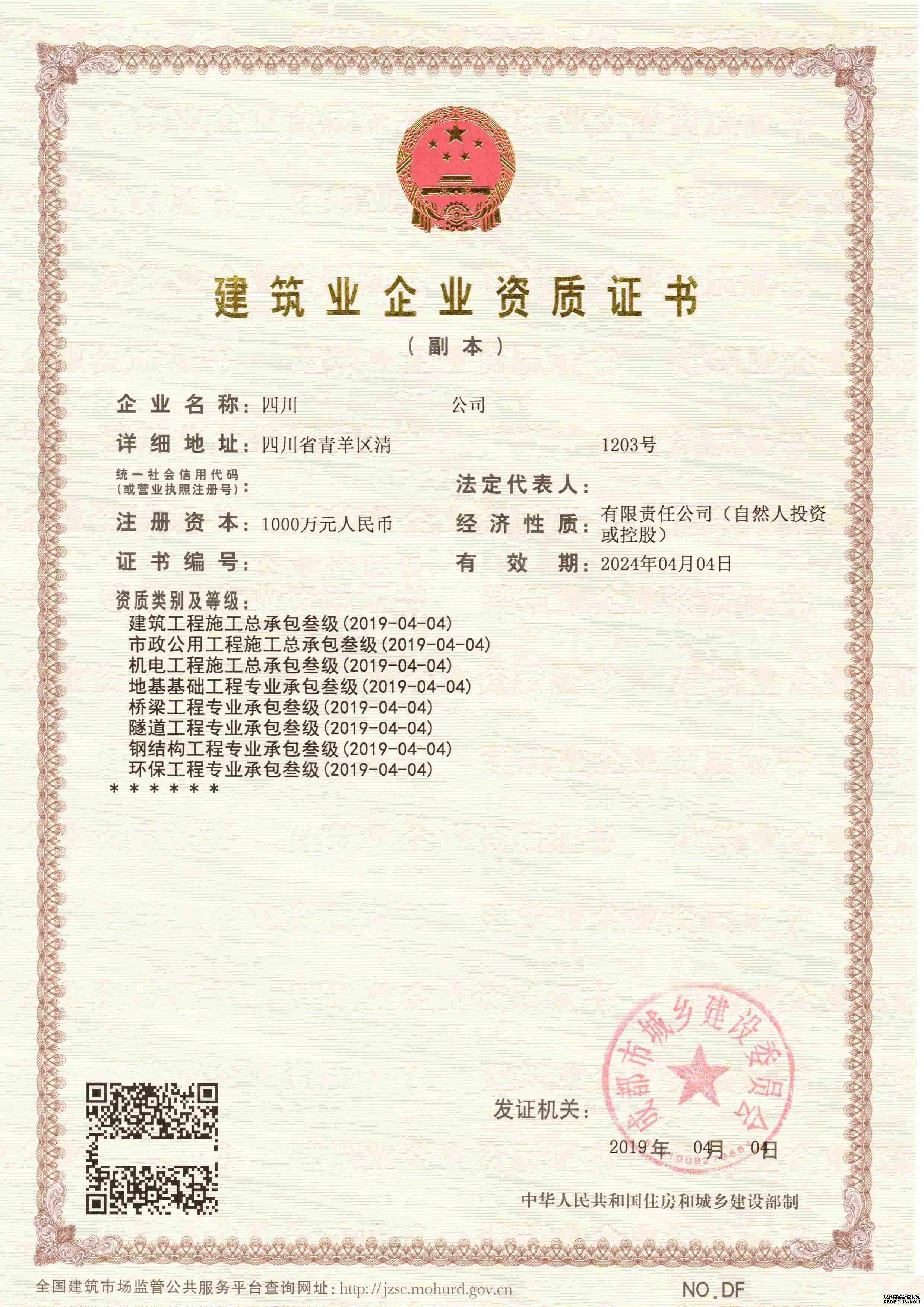 上虞房建施工总承包资质转让多图