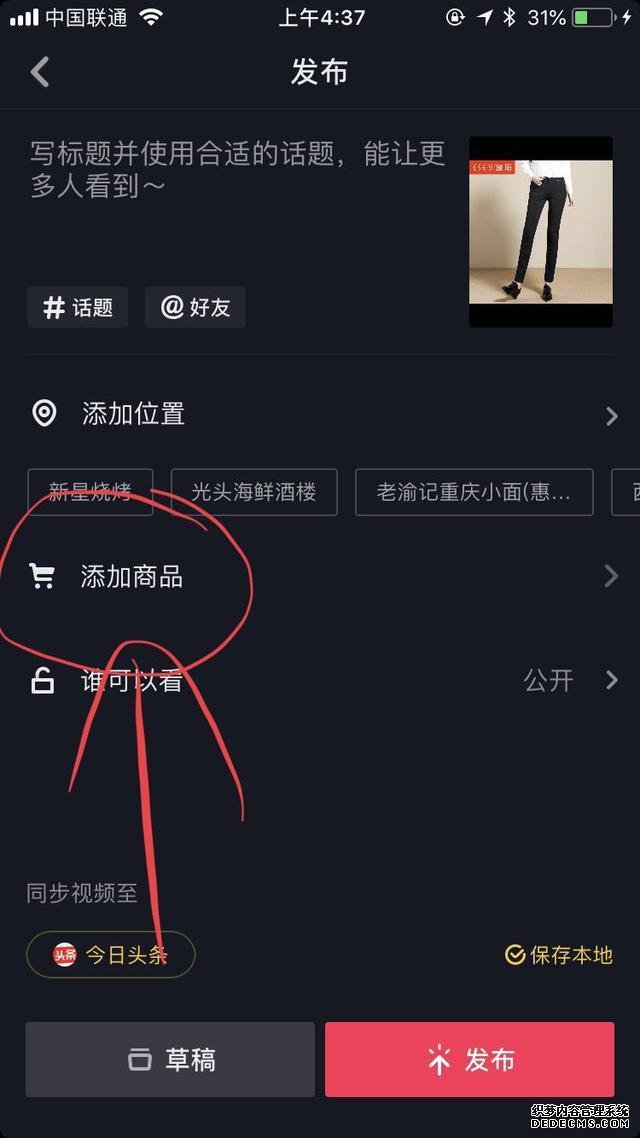 抖音电商玩法,产品精准定位,实现电商变现!