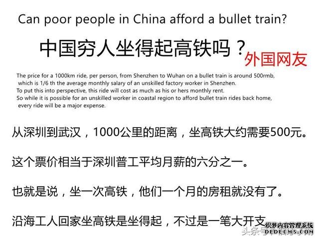 外国网友吐槽:中国穷人坐能的起先进高铁?老外的评论很扎心!