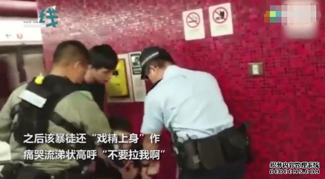 “阿Sir啊,我还是个孩子”,乱港暴徒耍赖,警察回怼:别演戏了