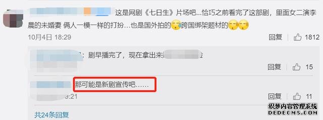 李晨再曝新恋情?女方是身价20亿富商千金,网友:新剧“炒作”