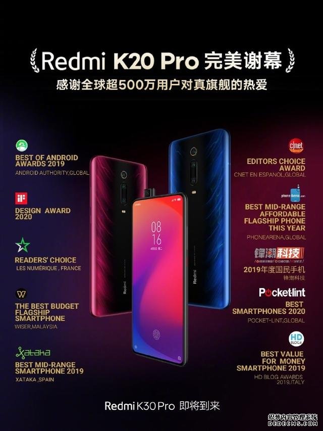 红米K20 Pro正式退市 K30 Pro官宣