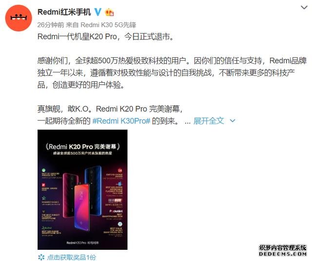 红米K20 Pro正式退市 K30 Pro官宣
