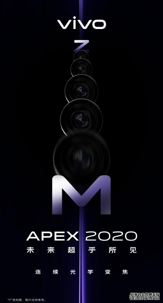 APEX 2020悬疑海报出炉:“夸张”zoom 连续光学变焦