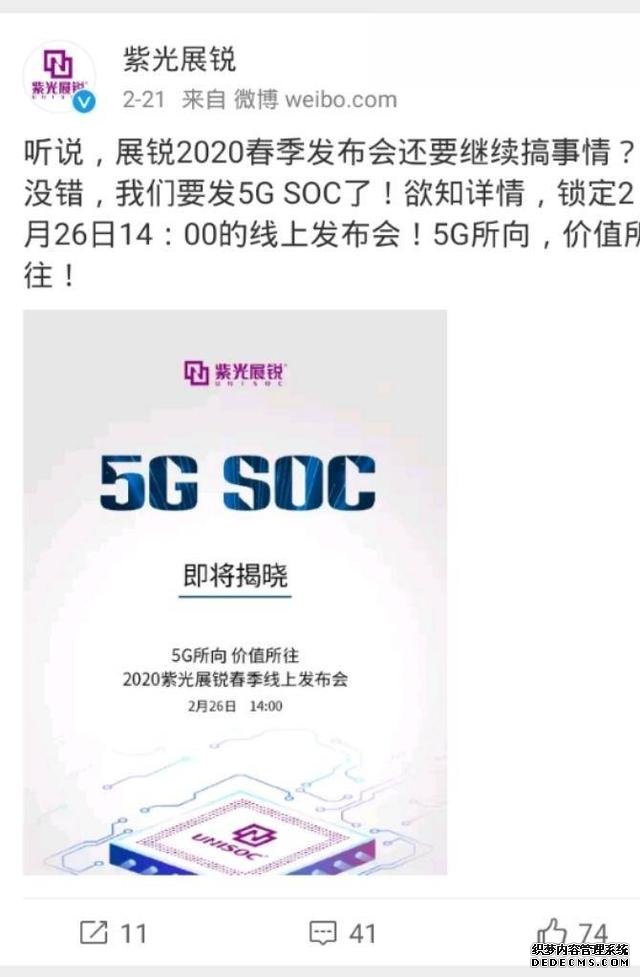 紫光展锐推出5G SoC芯片,下午2点正式发布
