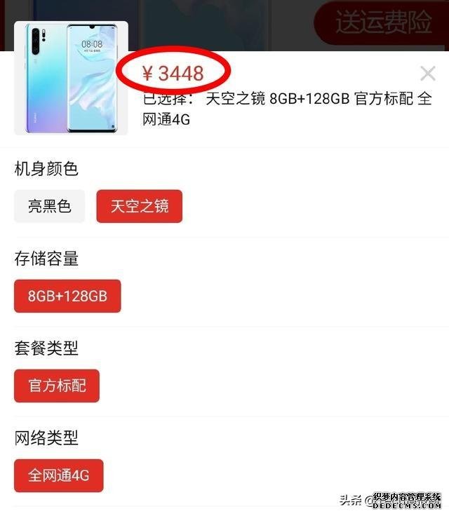 华为P30 Pro售价暴跌,小米高管预测4G手机未来还会再降价