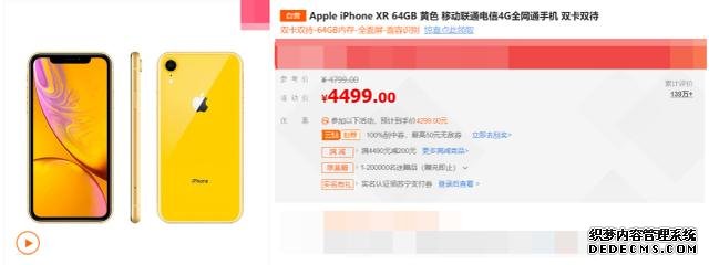 iPhone XR售价逼近4000元!苹果手机开始“贱卖”