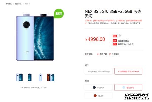 vivo NEX 3S开售首战告捷 全新旗舰多平台销售额夺冠