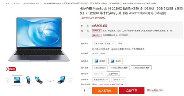 华为Matebook 14 2020新版上架 MX350显卡终于来了
