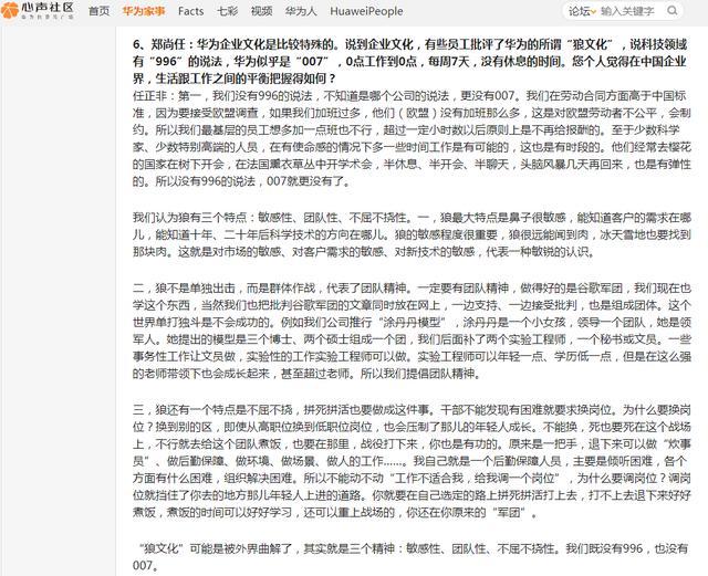 任正非:华为没有996!网友吐槽:还得华为“251”?