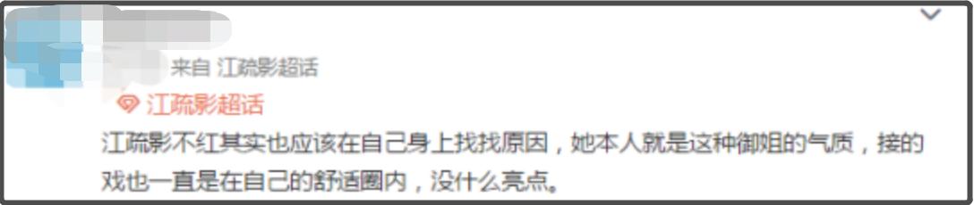 怎么捧都不红?女星江疏影深夜自卑倾诉,被曝拍戏每天喝二两白酒