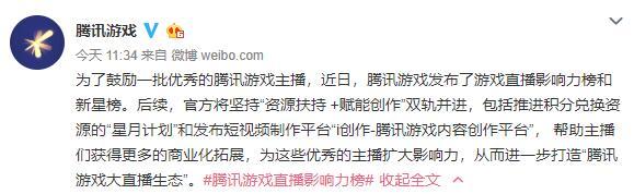 腾讯公布游戏直播影响力榜:PDD等主播上榜
