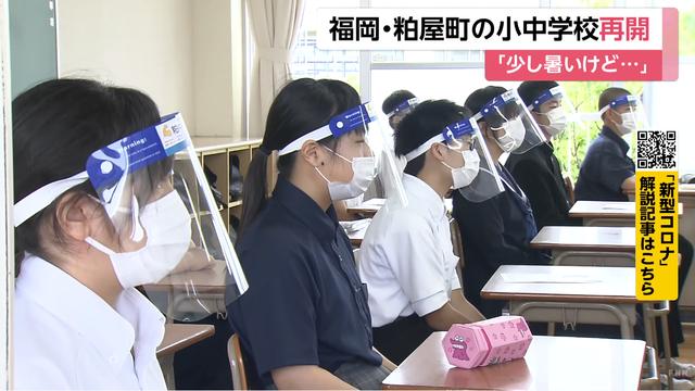 日本复课后学校频出抗疫奇招:戴透明面罩 纸箱中上课