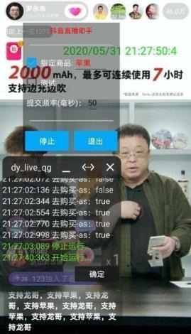 罗永浩直播间遭黄牛刷单,官方正式回应