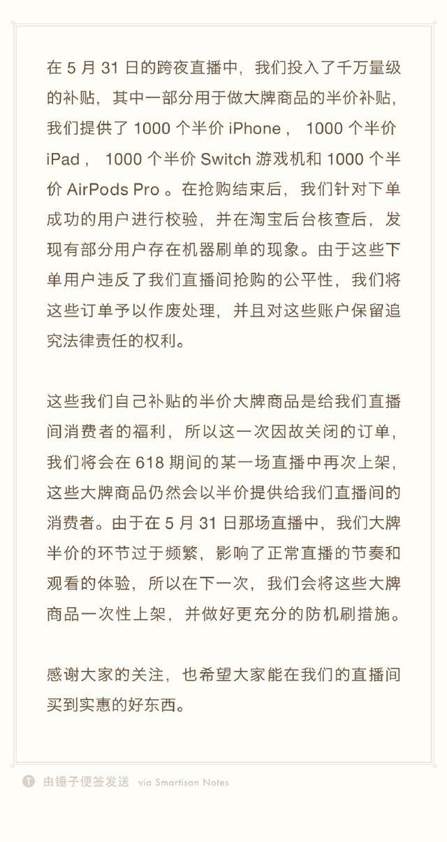 罗永浩直播间遭黄牛刷单,官方正式回应