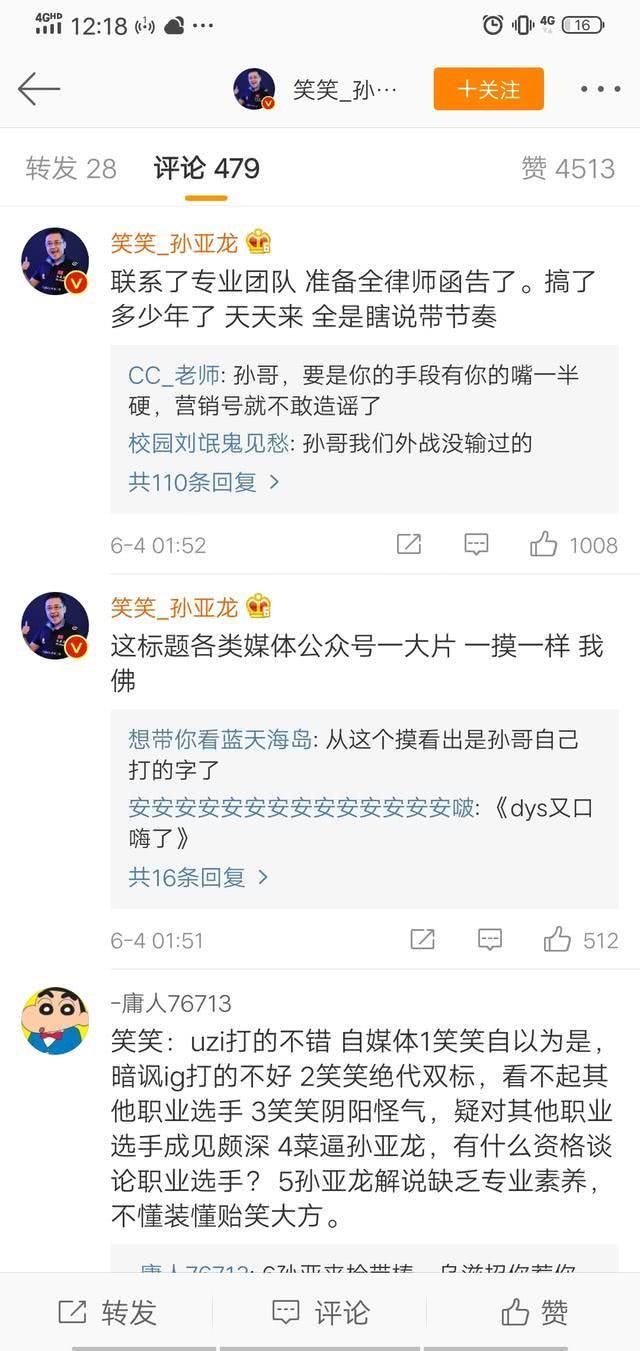 孙亚龙也开始学王思聪?深夜发微博称已经找好律师团队,准备起诉