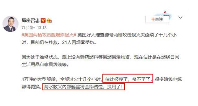 大火燃烧24小时不灭!美军舰还有得救吗?局座:直接报废,修不了