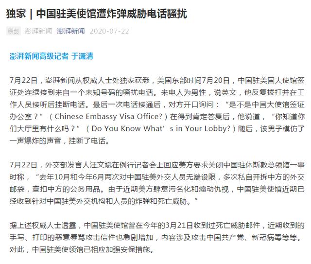 中国驻美使馆遭炸弹威胁电话骚扰!人民币一天经历暴涨暴跌,A50也见异动,发生了什么?A股开盘怎么走?