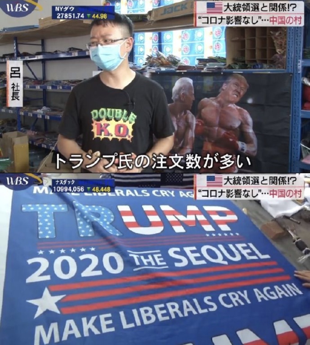 美国大选结果中国早就知道?!义乌:这次又是川普大胜