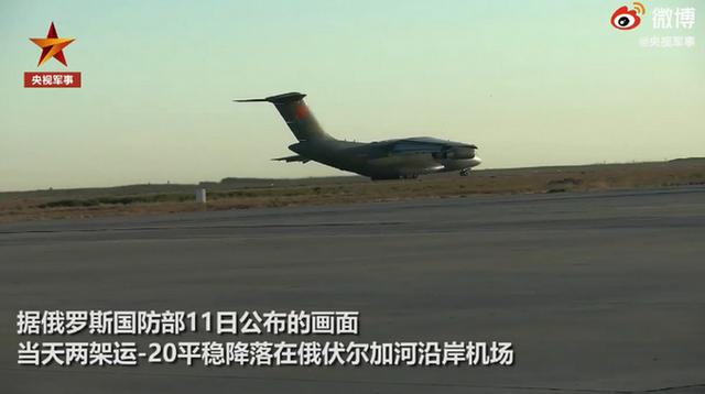 中巴俄伊联合军演,俄军公开运20到场画面