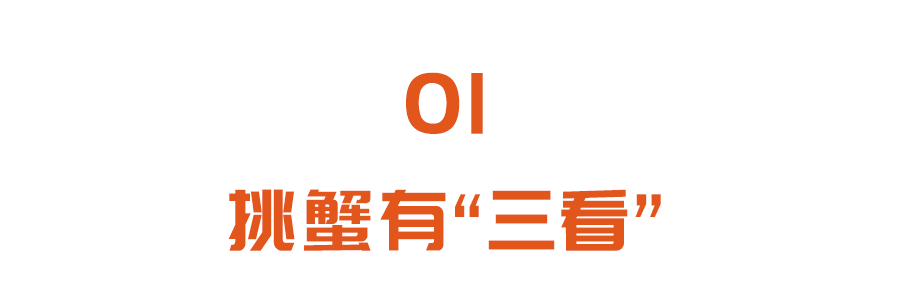 蟹黄胆固醇高?螃蟹+柿子=中毒?健康吃蟹,这3点要注意
