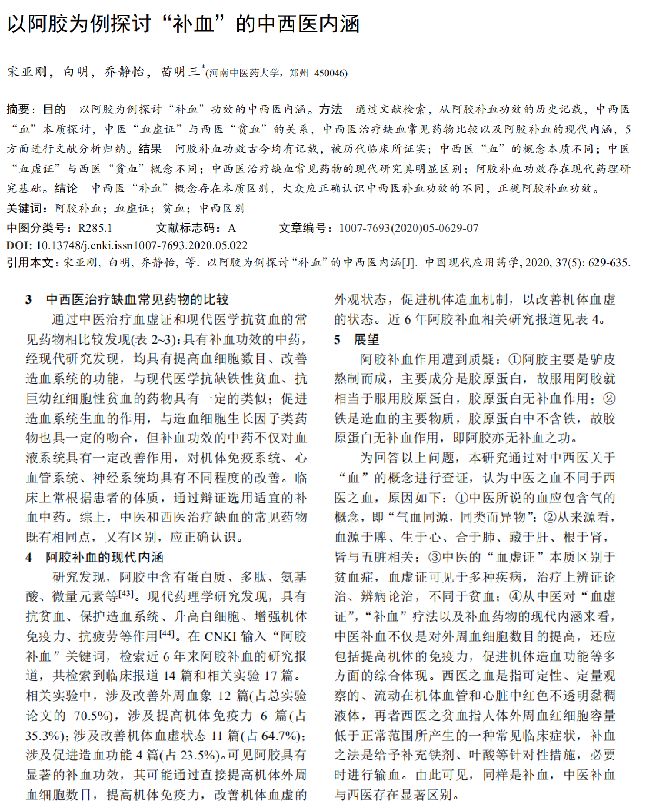阿胶补血,补什么血?