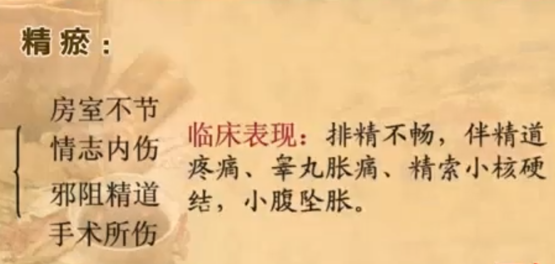 中医基础理论——基本病机(二)