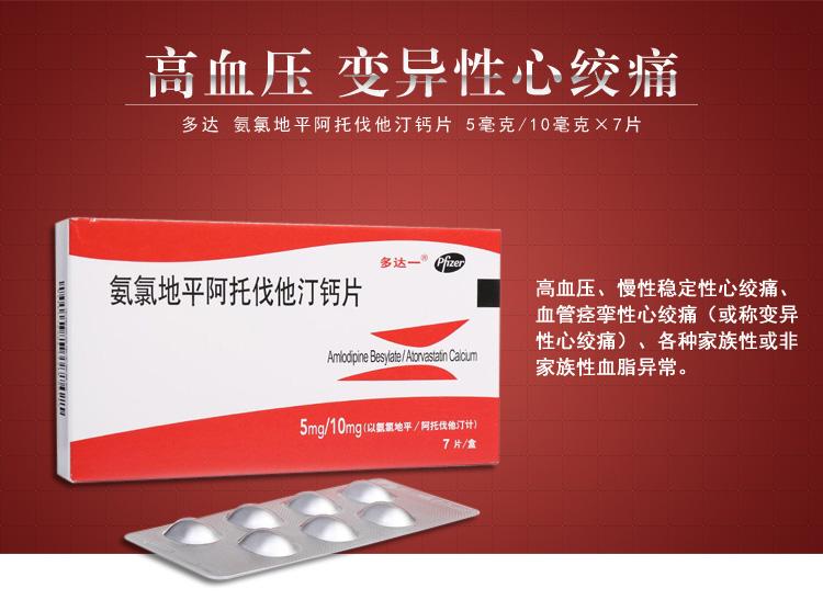 氨氯地平联合阿托伐他汀,协同降压,延缓和缩小动脉粥样硬化斑块