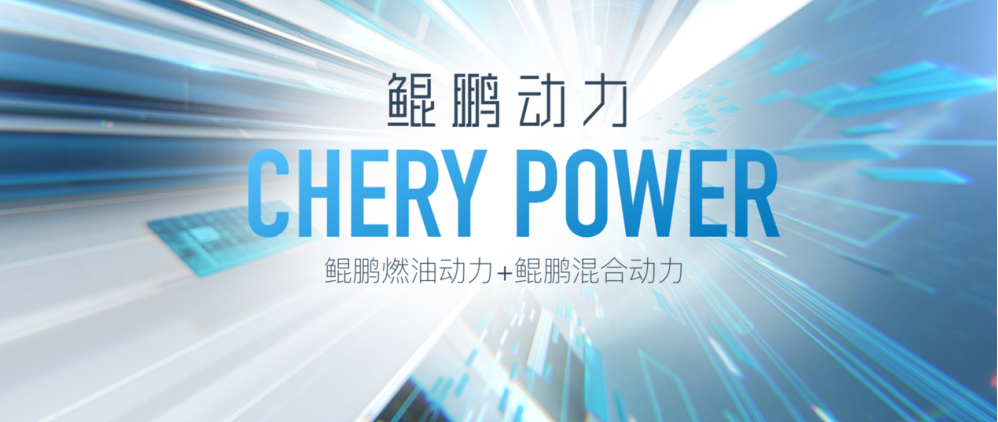 CHERY POWER 4.0ʱ