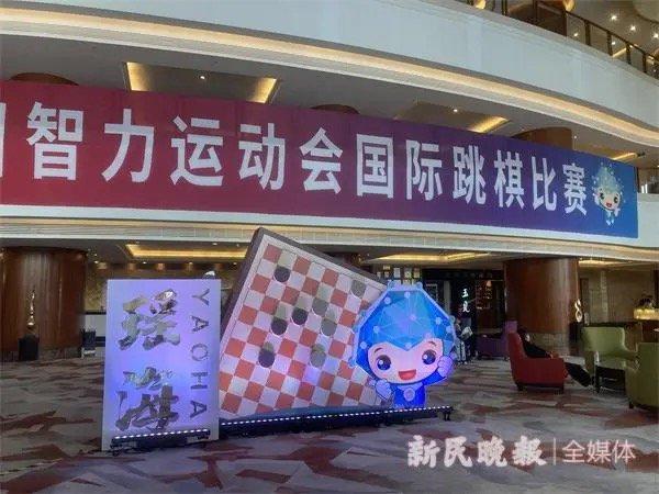 图说:酒店入口的跳棋棋盘 新民晚报记者 金雷 摄(下同)