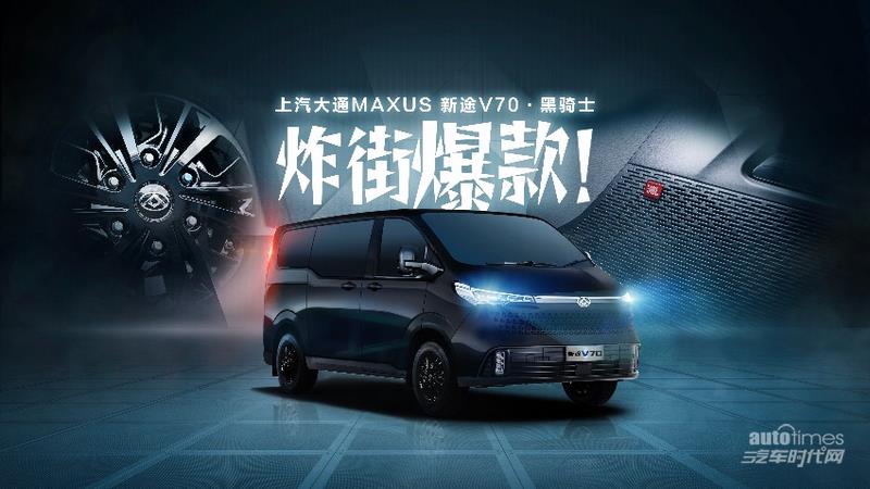 上汽大通MAXUS全新轻客品牌“新途”重磅发布，全新轻客车型“四车齐发”